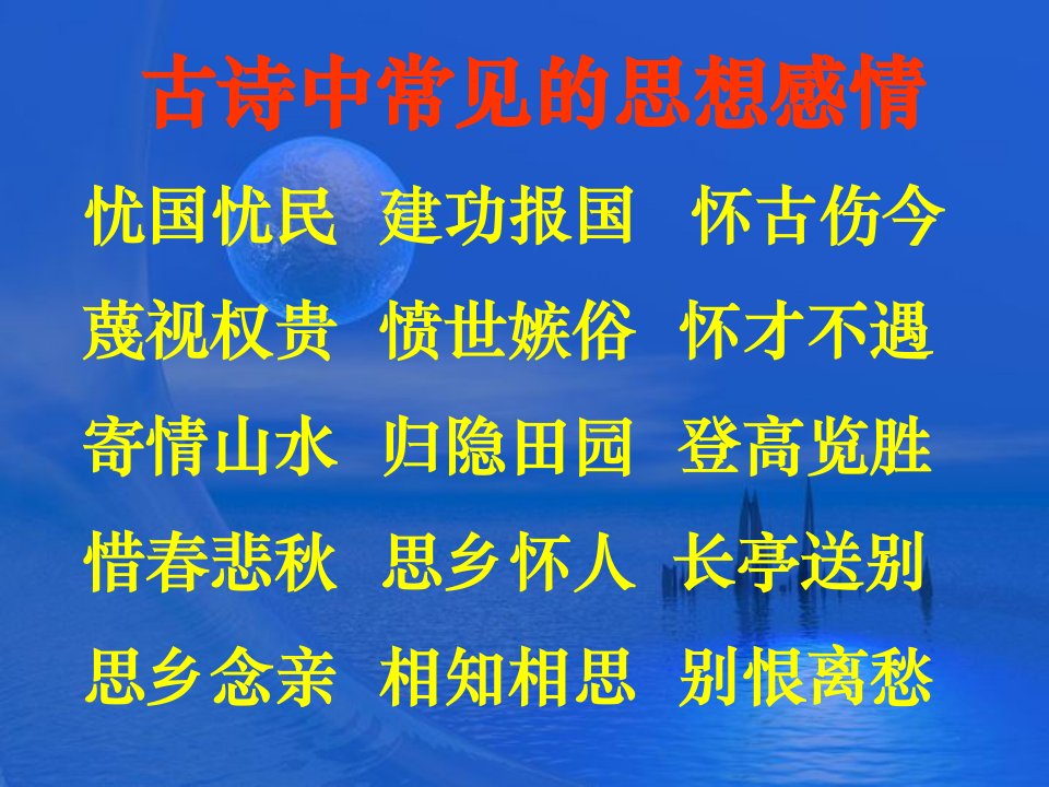 古代诗歌鉴赏评价思想内容