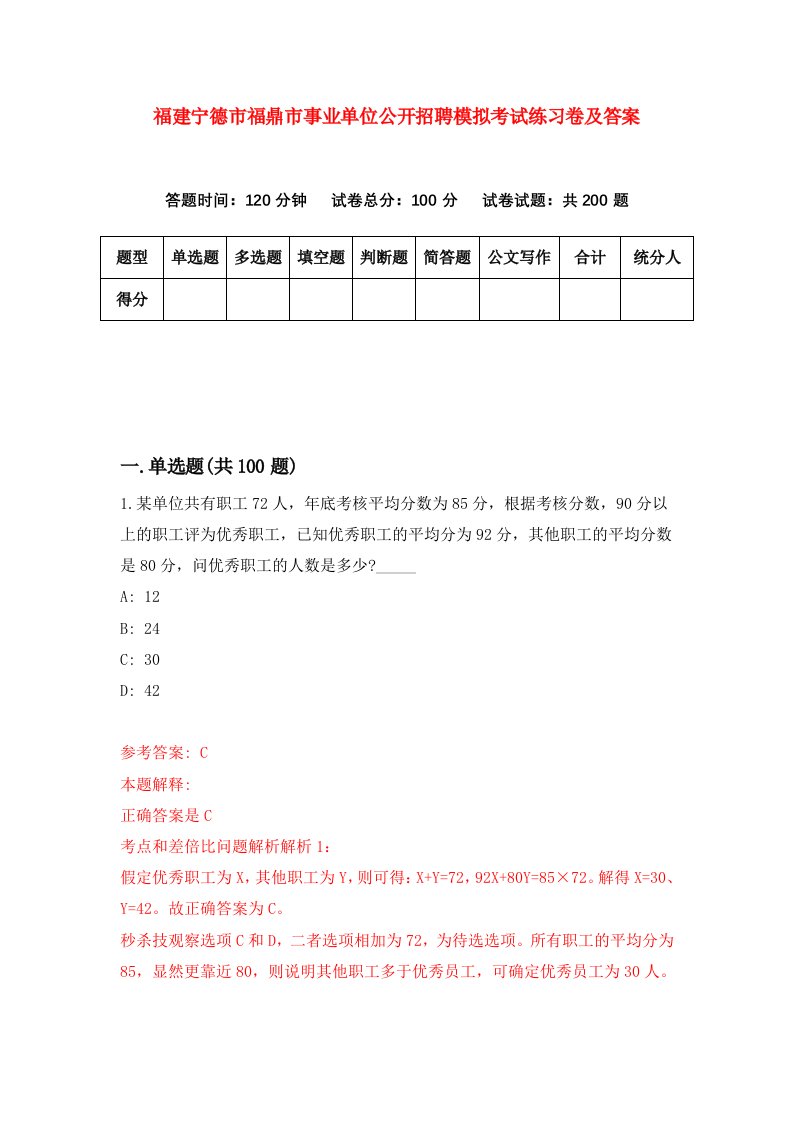 福建宁德市福鼎市事业单位公开招聘模拟考试练习卷及答案（第5期）