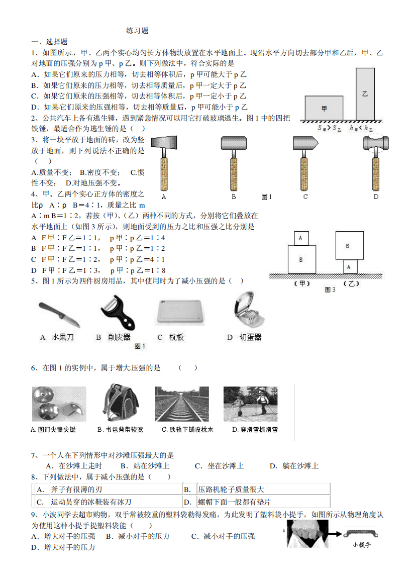 力学经典练习题