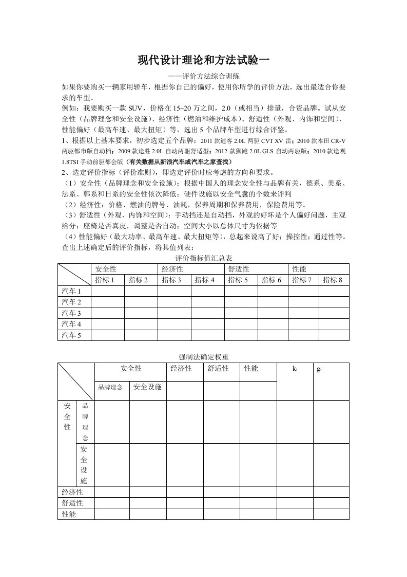 现代设计产品评价作业