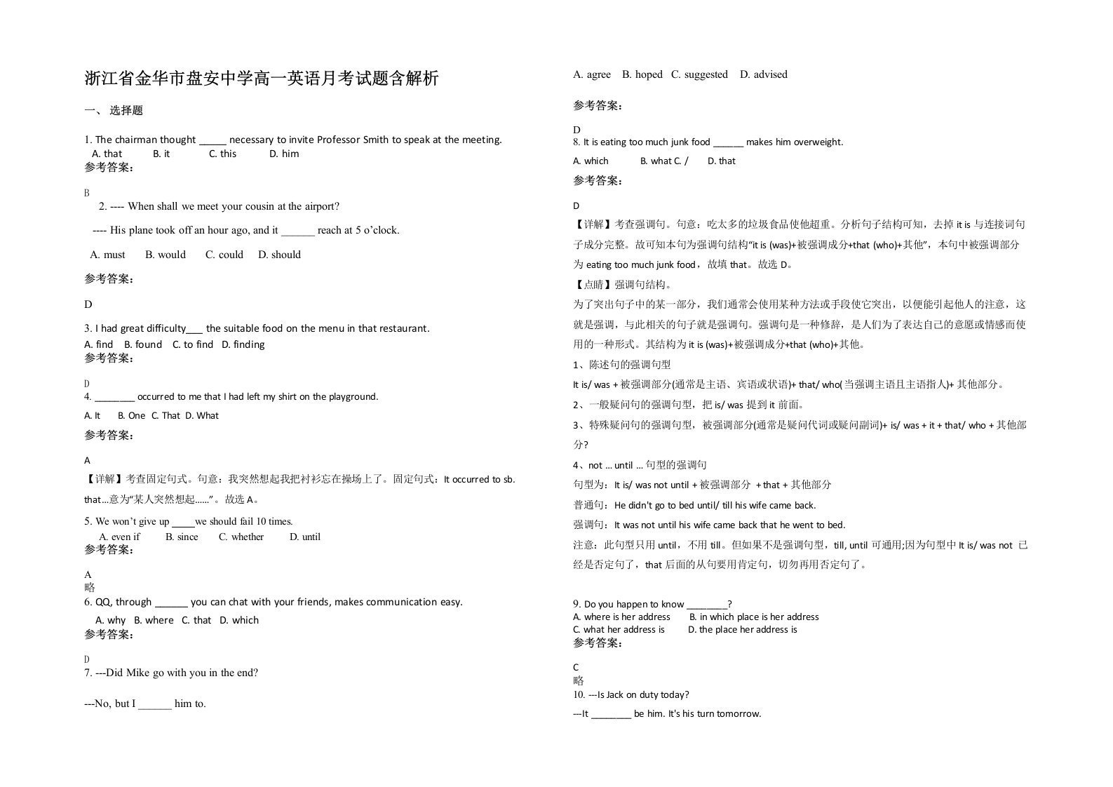 浙江省金华市盘安中学高一英语月考试题含解析