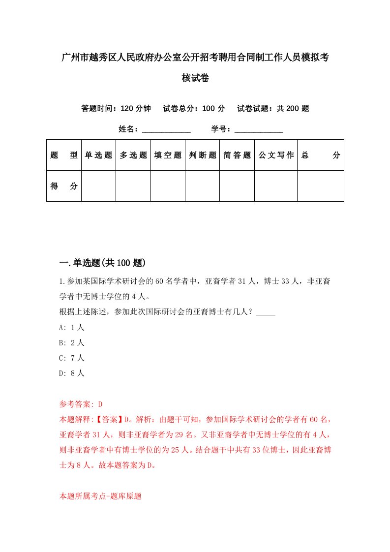 广州市越秀区人民政府办公室公开招考聘用合同制工作人员模拟考核试卷6