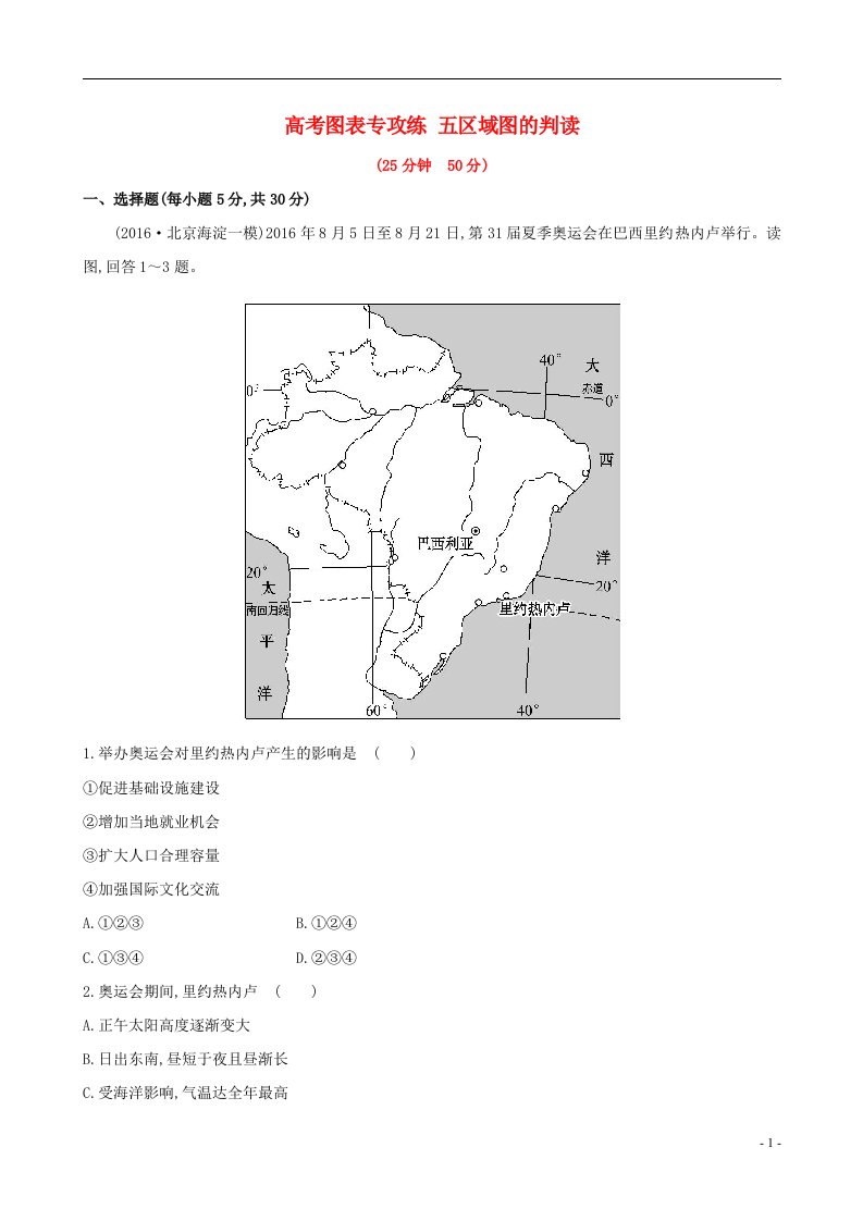 高考地理二轮专题复习