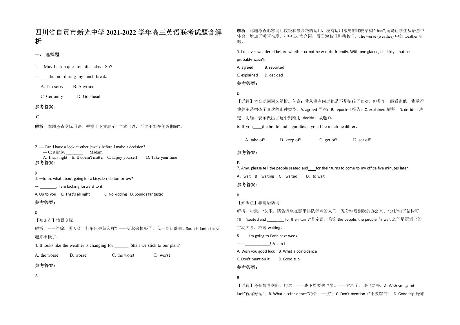 四川省自贡市新光中学2021-2022学年高三英语联考试题含解析