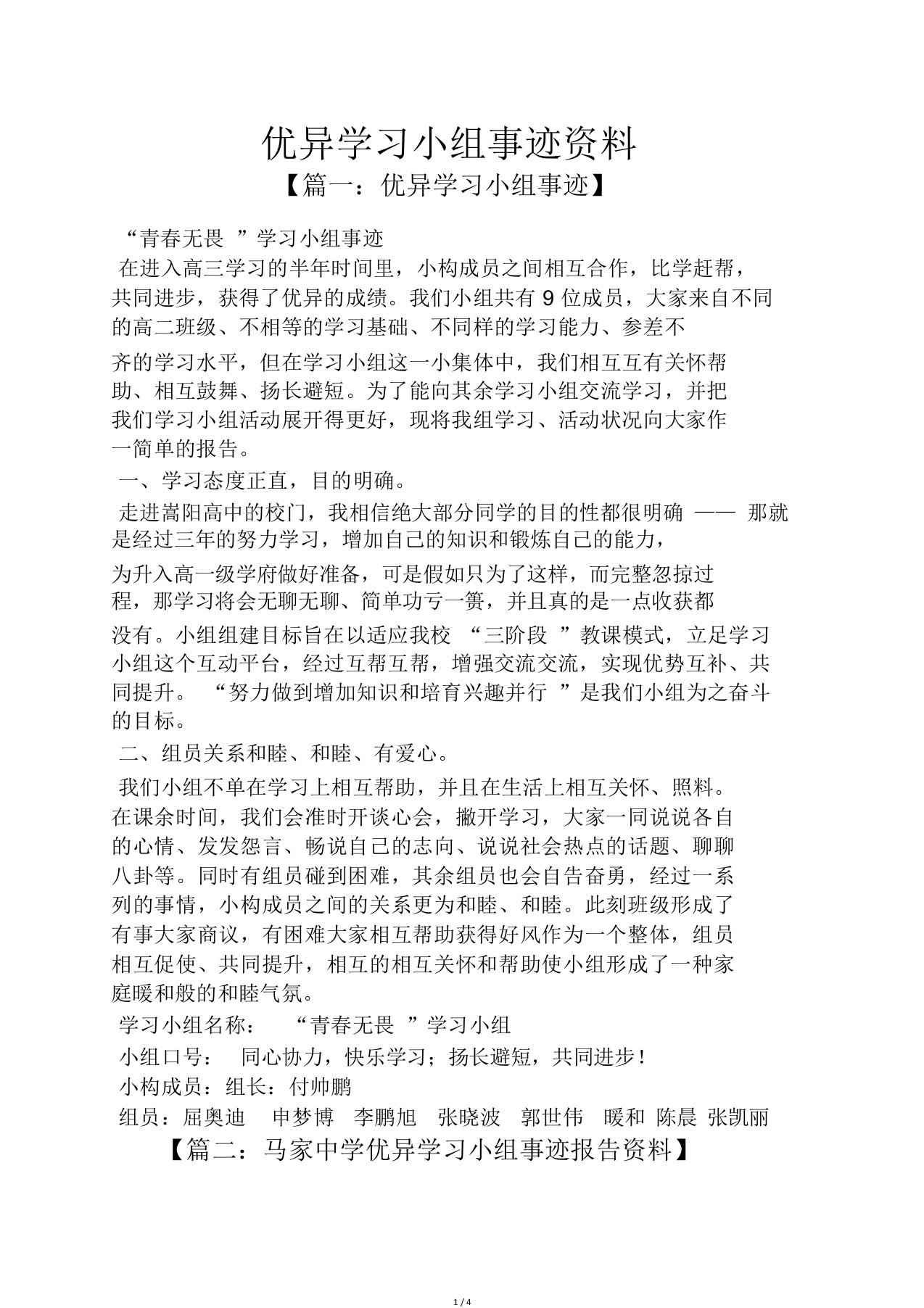 学习小组事迹材料