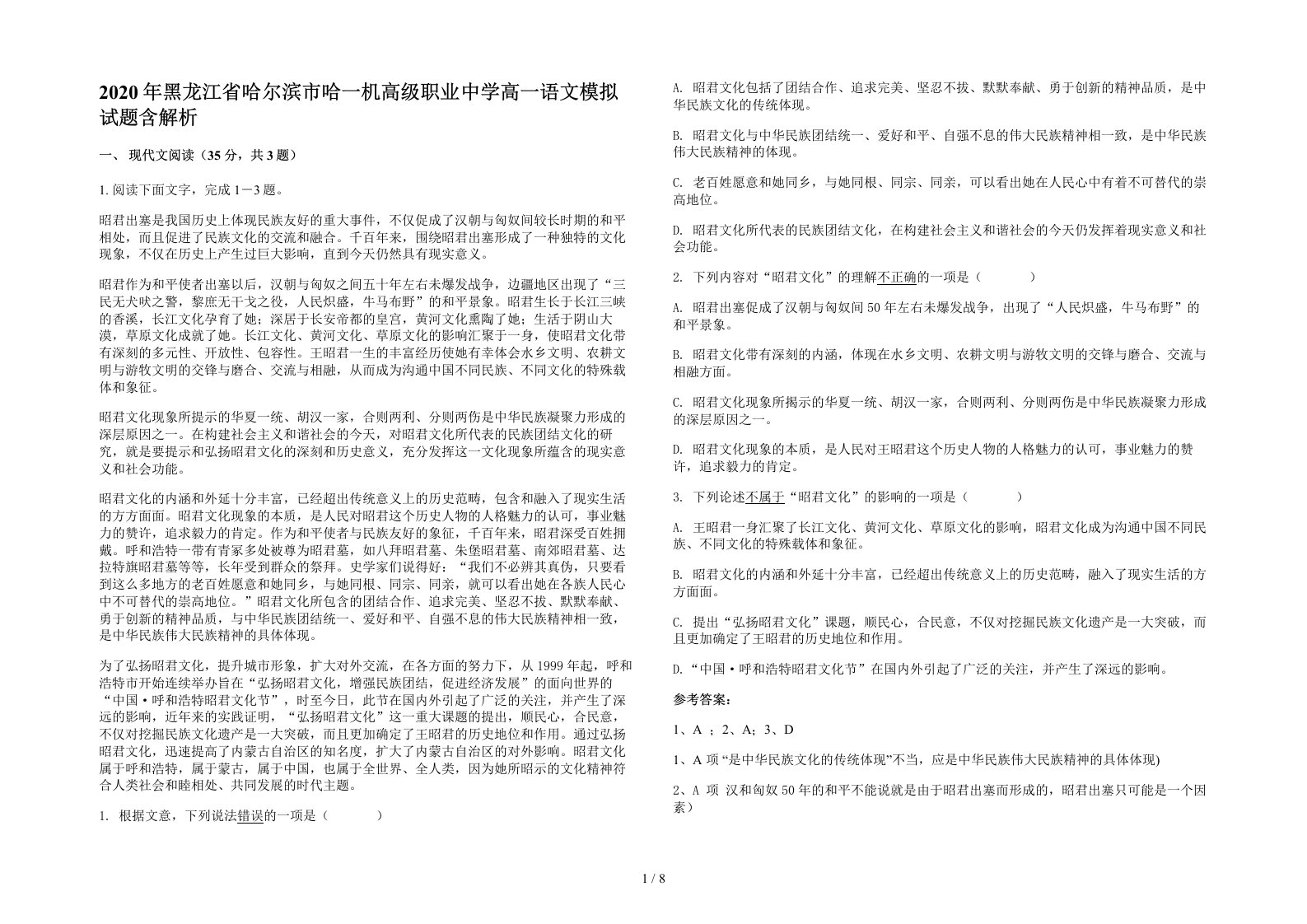 2020年黑龙江省哈尔滨市哈一机高级职业中学高一语文模拟试题含解析