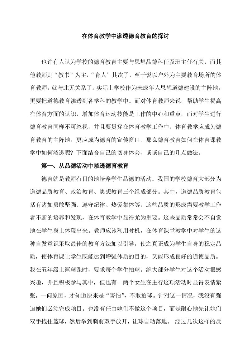 体育在体育教学中渗透德育教育的探讨