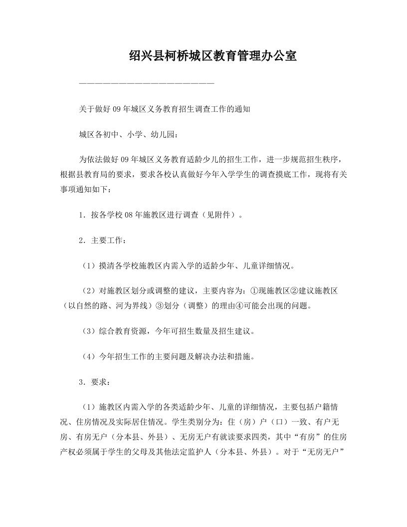 绍兴县柯桥城区教育管理办公室