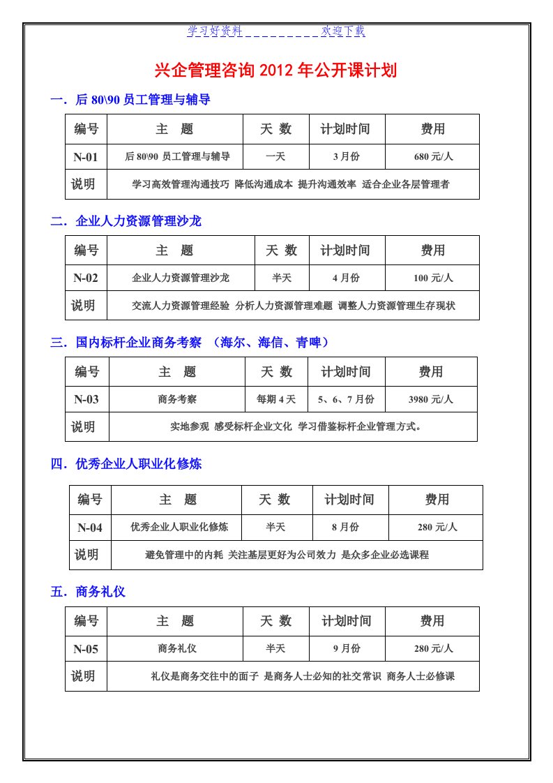 兴企管理咨询公开课计划