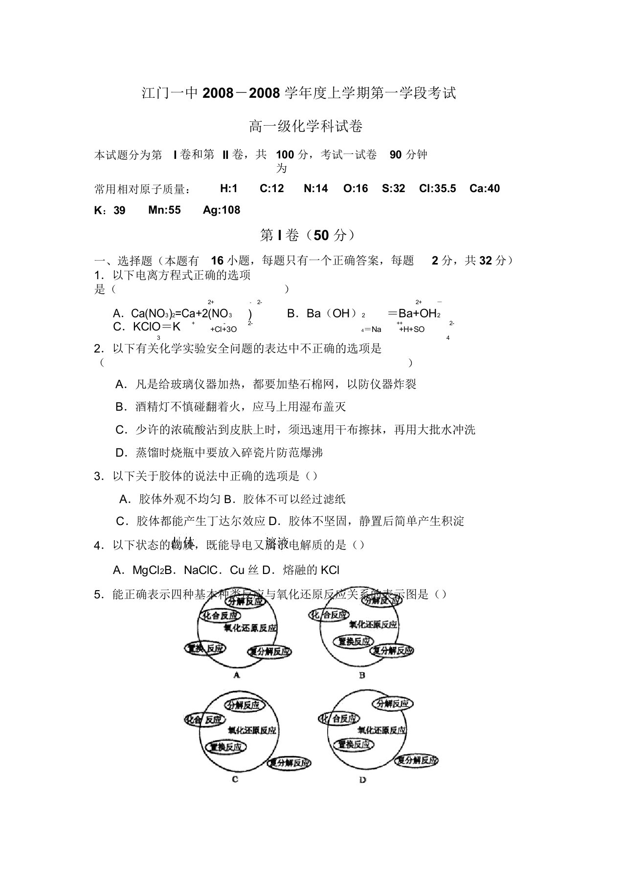 人教版高中化学必修一高一期中考试题