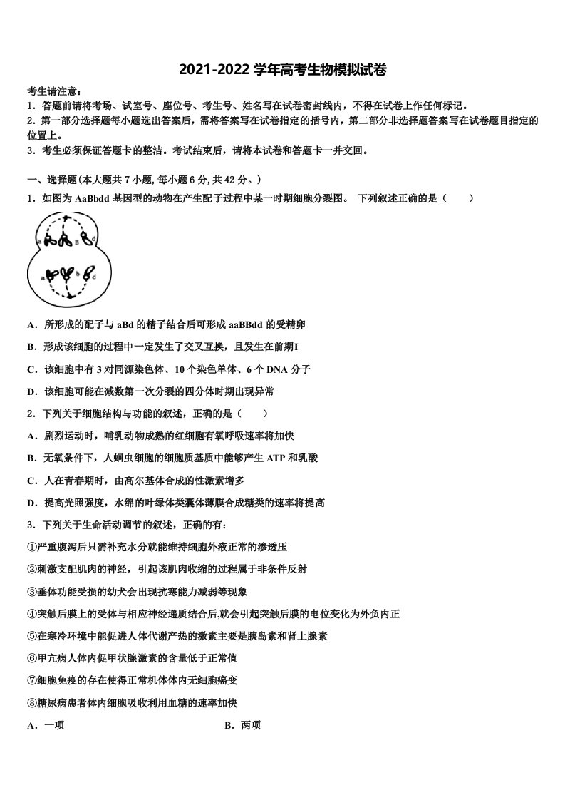 2022年安徽省铜陵市枞阳县浮山中学高三考前热身生物试卷含解析