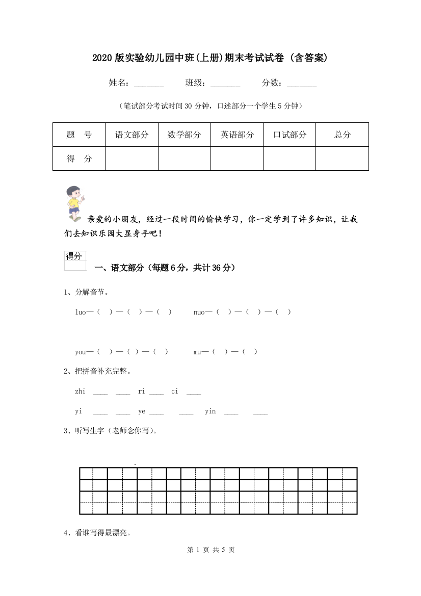 2020版实验幼儿园中班(上册)期末考试试卷-(含答案)