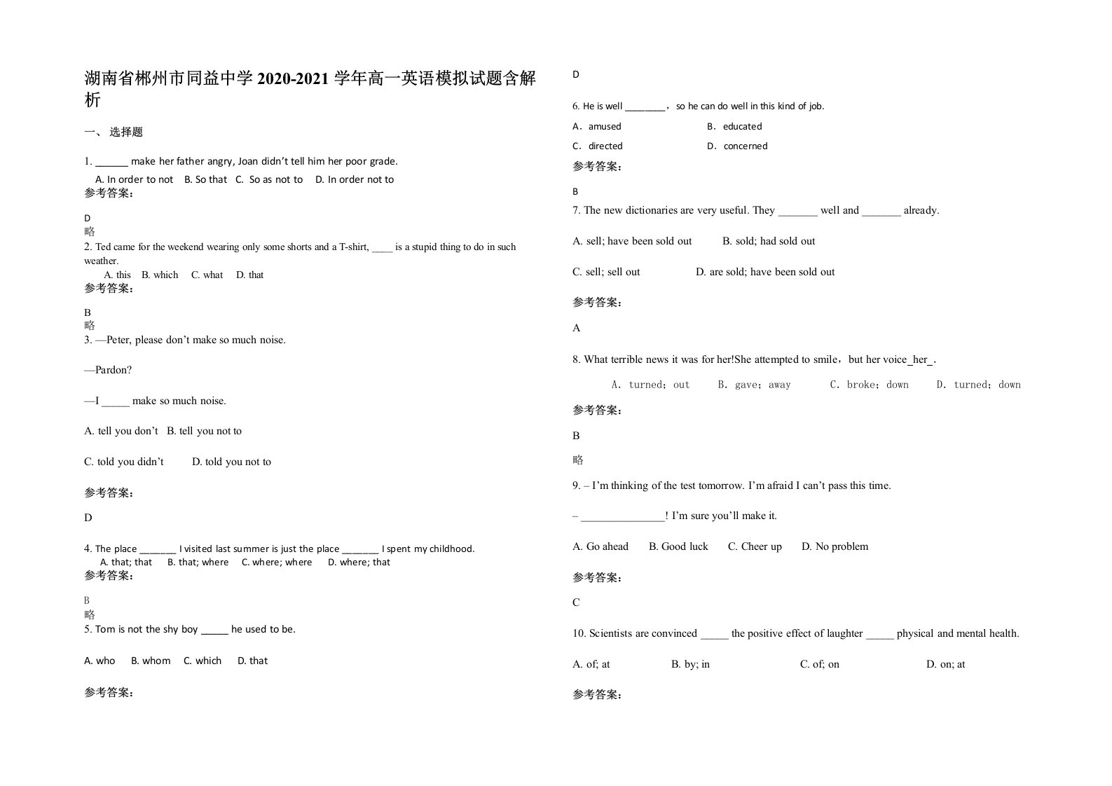 湖南省郴州市同益中学2020-2021学年高一英语模拟试题含解析