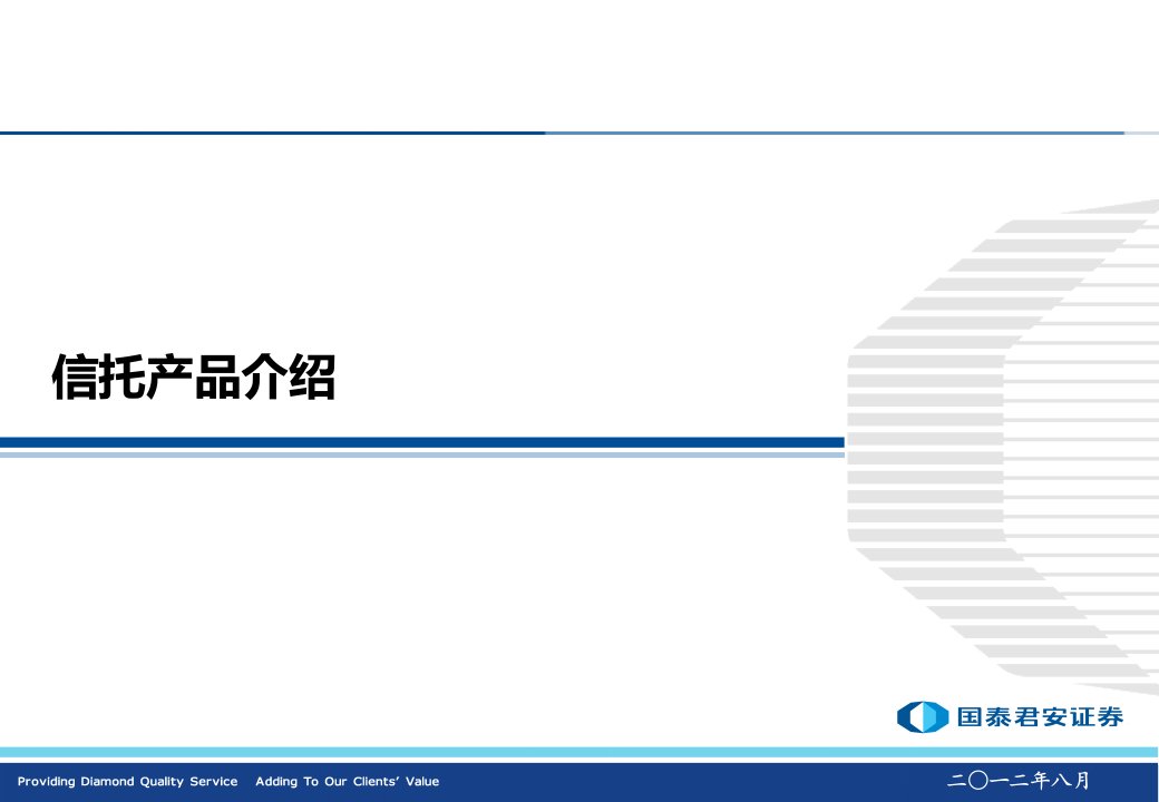 信托产品介绍