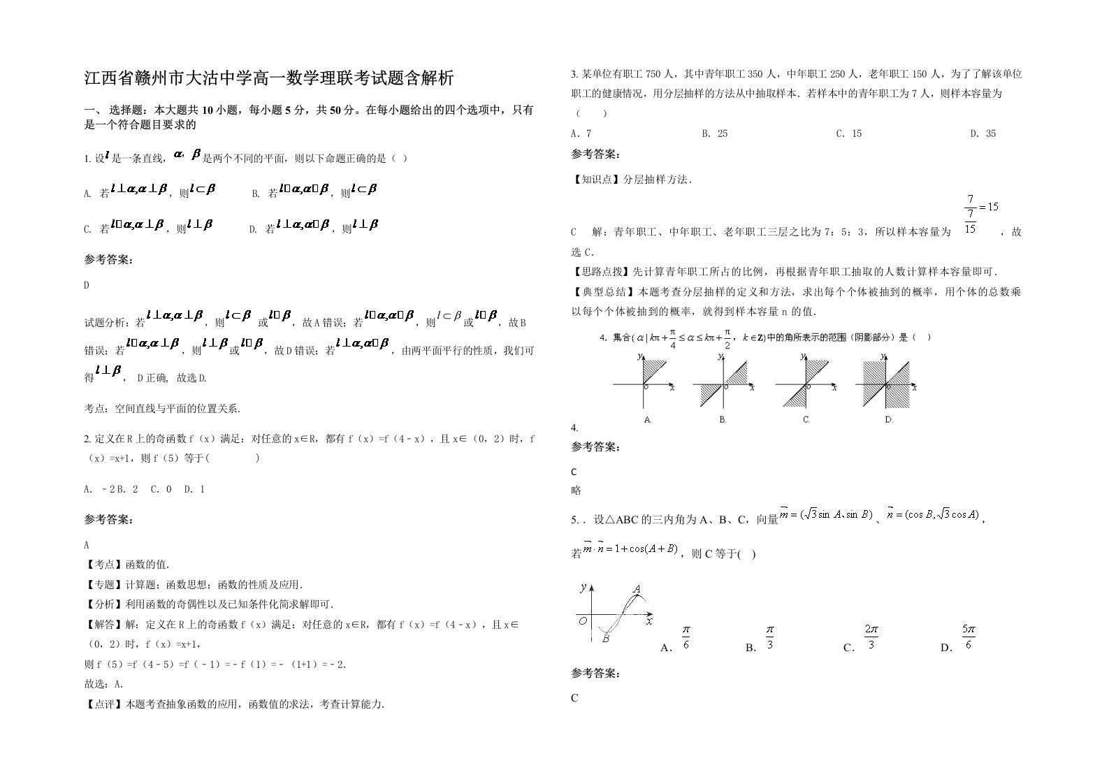 江西省赣州市大沽中学高一数学理联考试题含解析