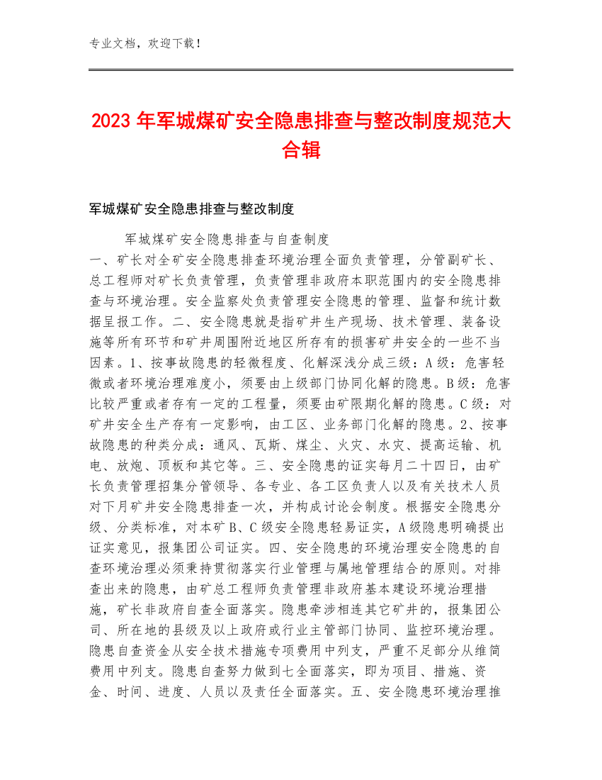 2023年军城煤矿安全隐患排查与整改制度规范大合辑