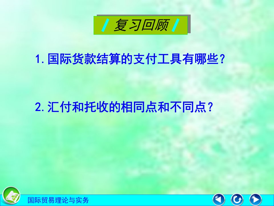 信用证支付方式培训讲座