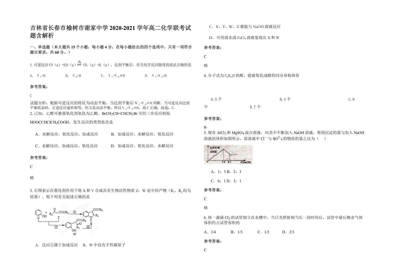 吉林省长春市榆树市谢家中学2020-2021学年高二化学联考试题含解析