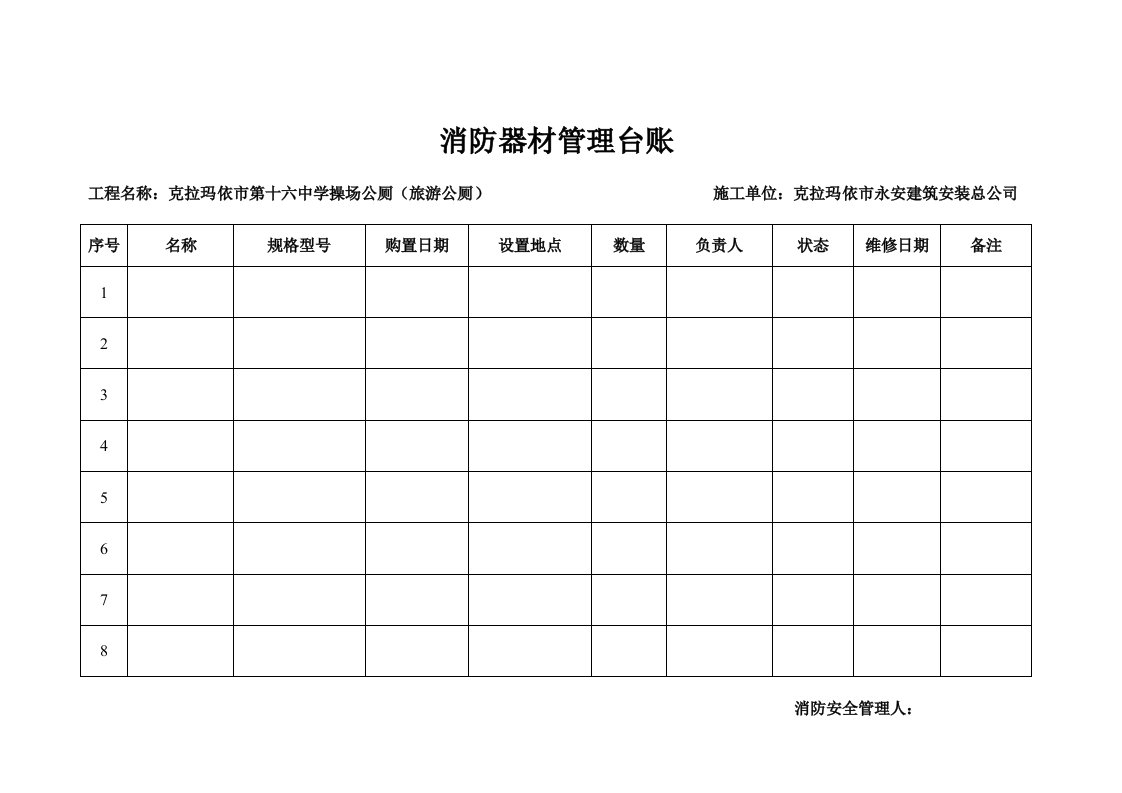 消防器材管理台账