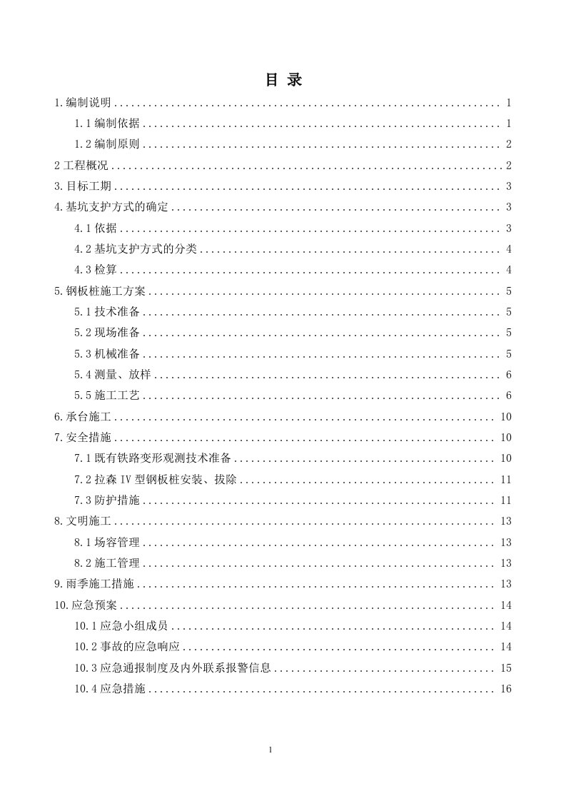 精选柯桥特大桥承台施工方案