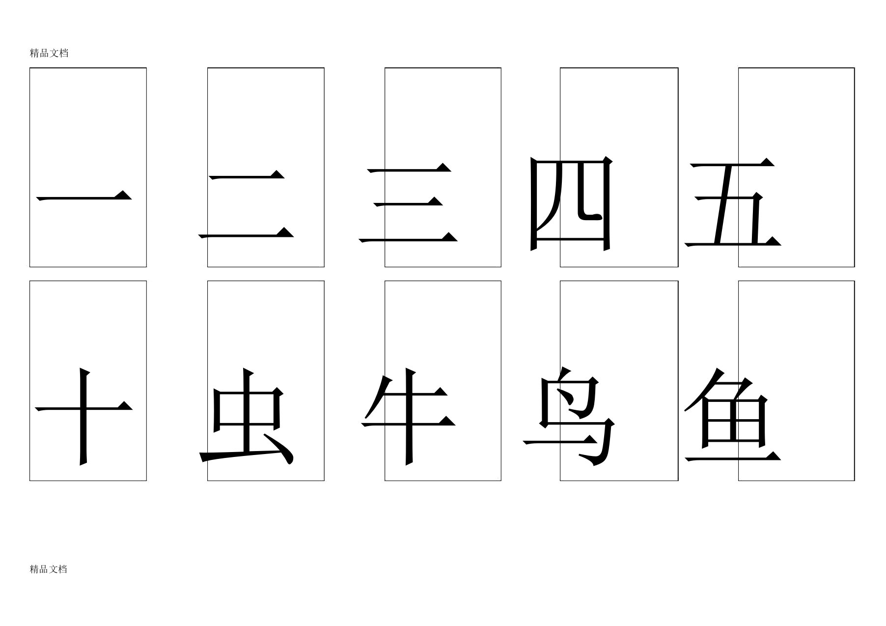 (完整word版)学前班500个汉字表