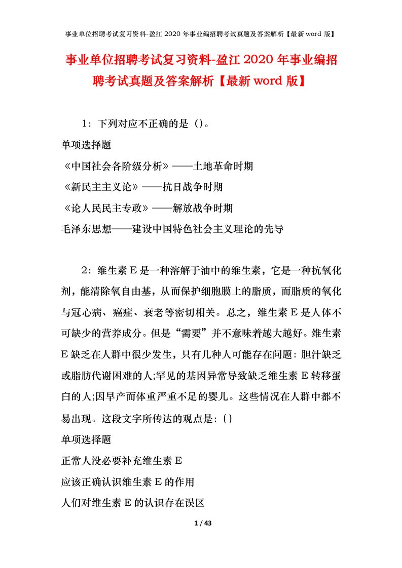 事业单位招聘考试复习资料-盈江2020年事业编招聘考试真题及答案解析最新word版