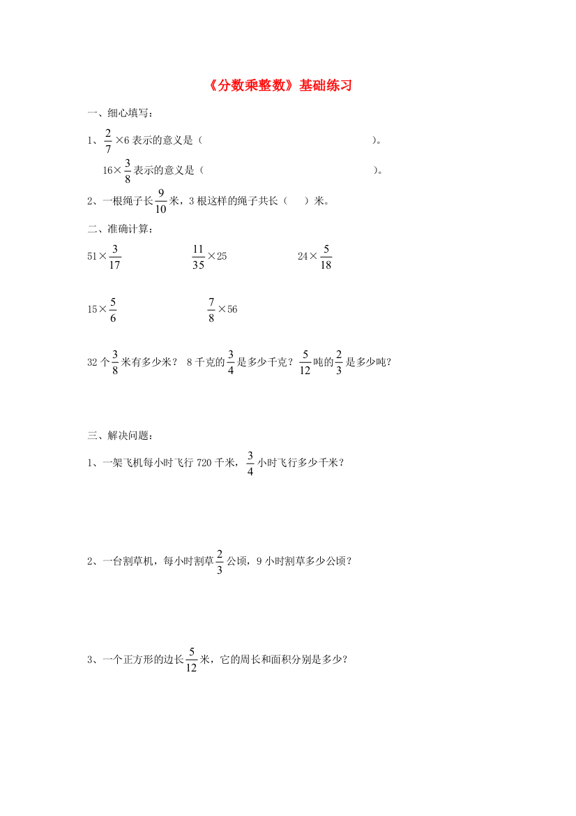 六年级数学上册