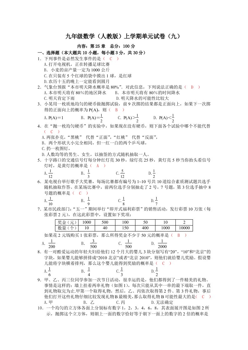 九年级数学单元测试卷