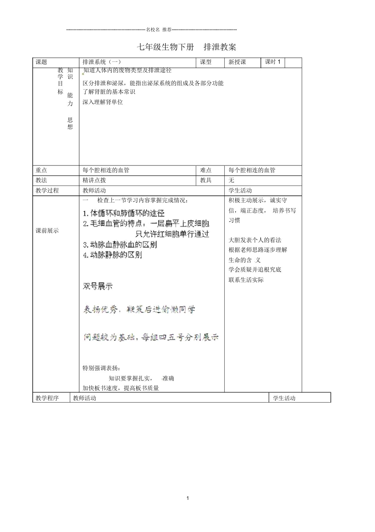 山东省莘县妹冢镇中心初级中学初中七年级生物下册排泄名师精选教案新人教版