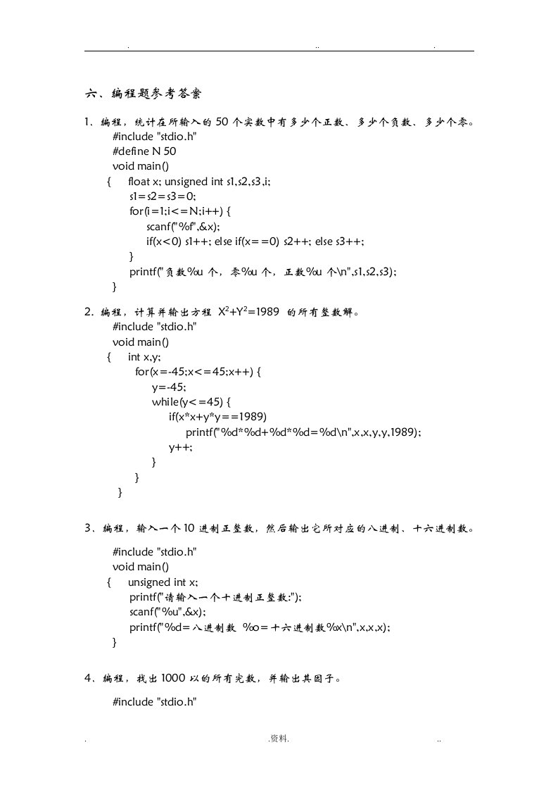 c语言编程题答案