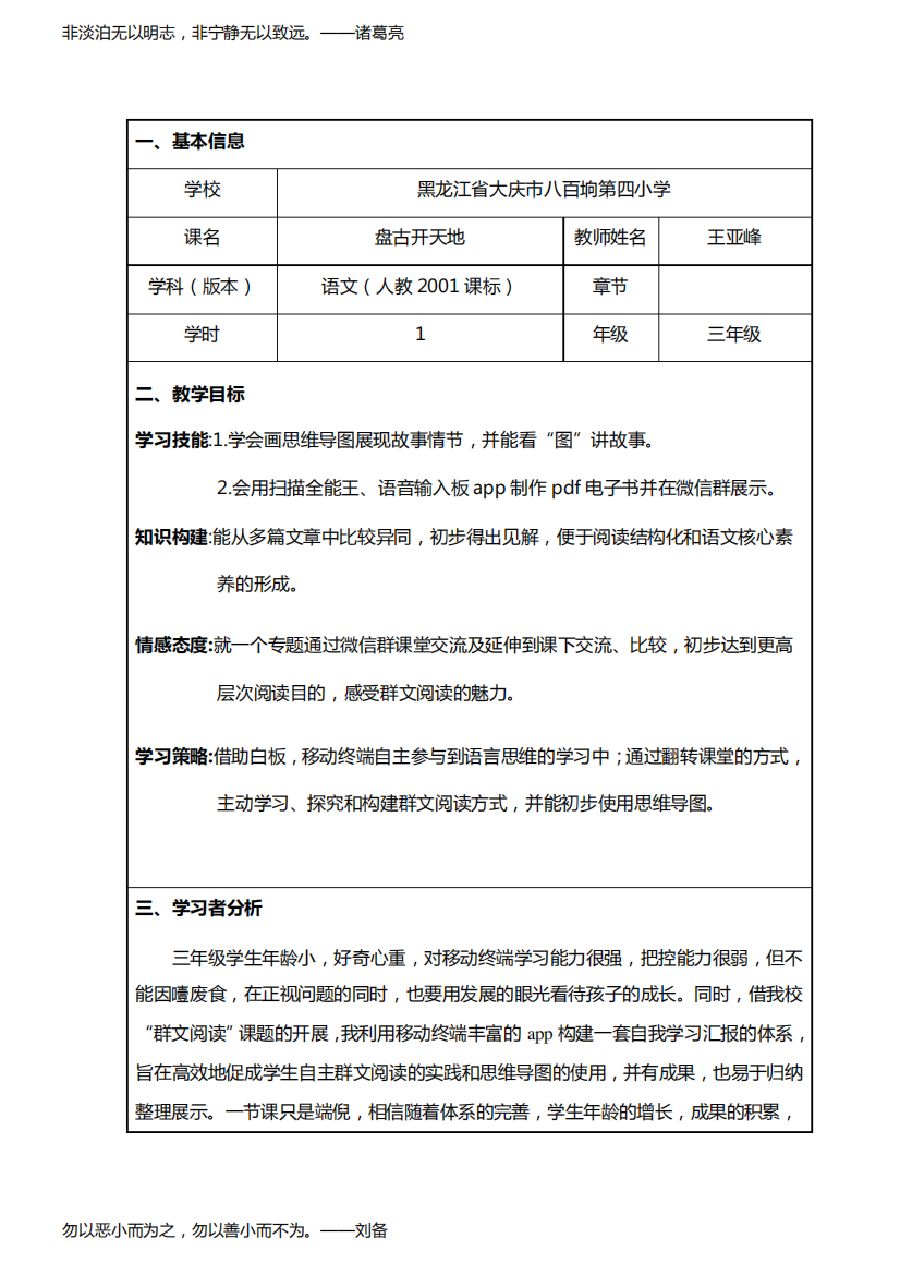 人教版三年级语文上册盘古开天地改编教学设计表