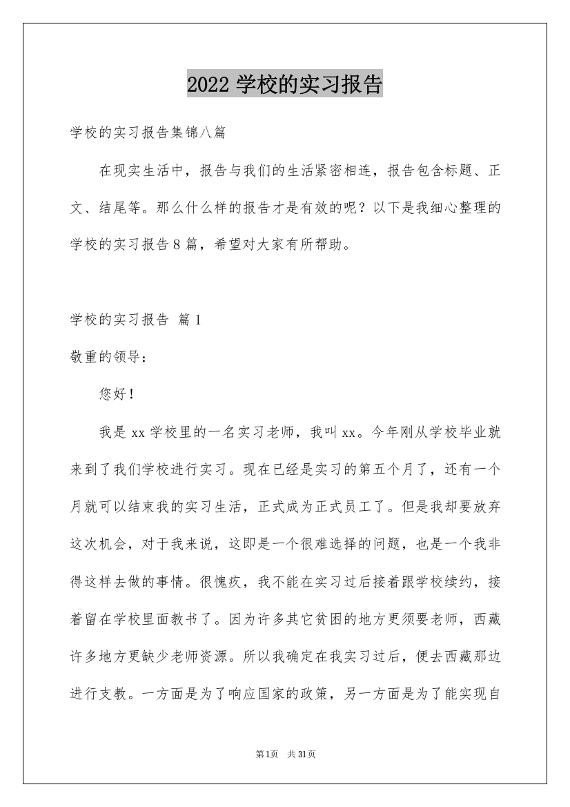 2022学校的实习报告_5