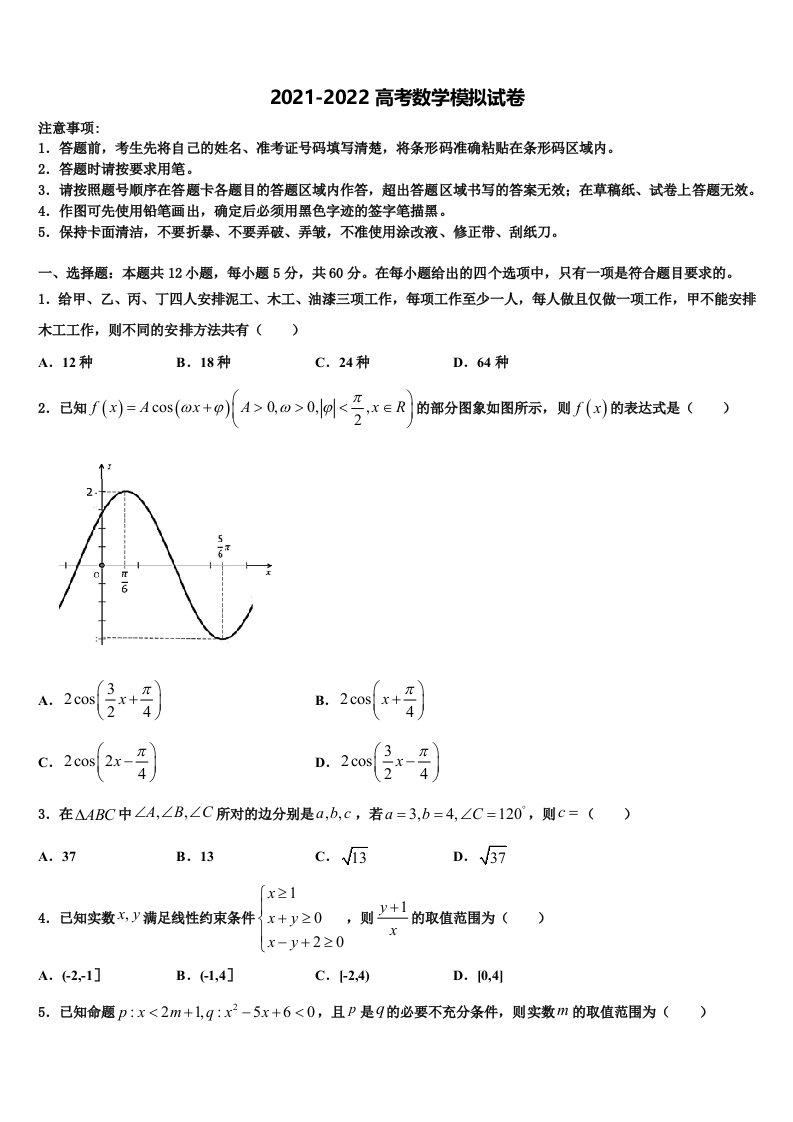 2021-2022学年天津市滨海新区天津开发区第一中学高三第四次模拟考试数学试卷含解析