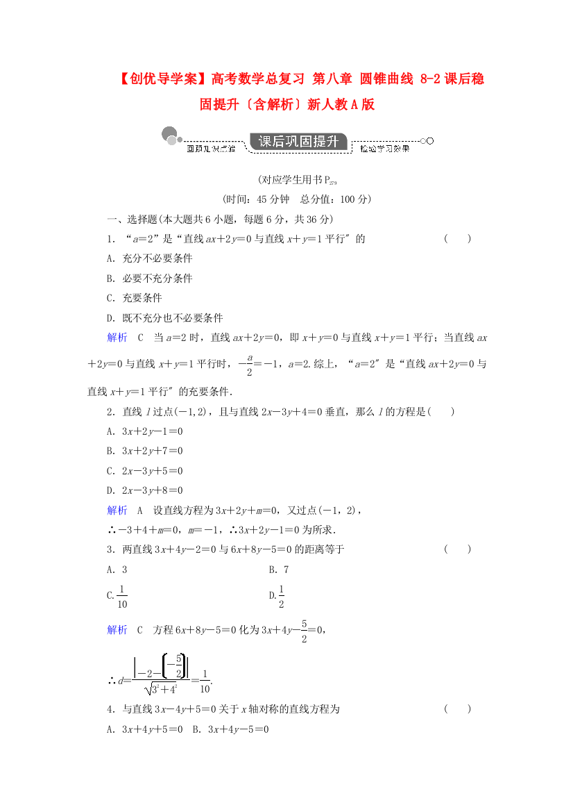 （整理版）高考数学总复习第八章圆锥曲线82