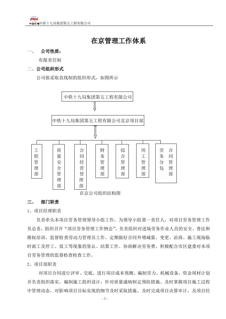 外地企业进京备案6项基础制度