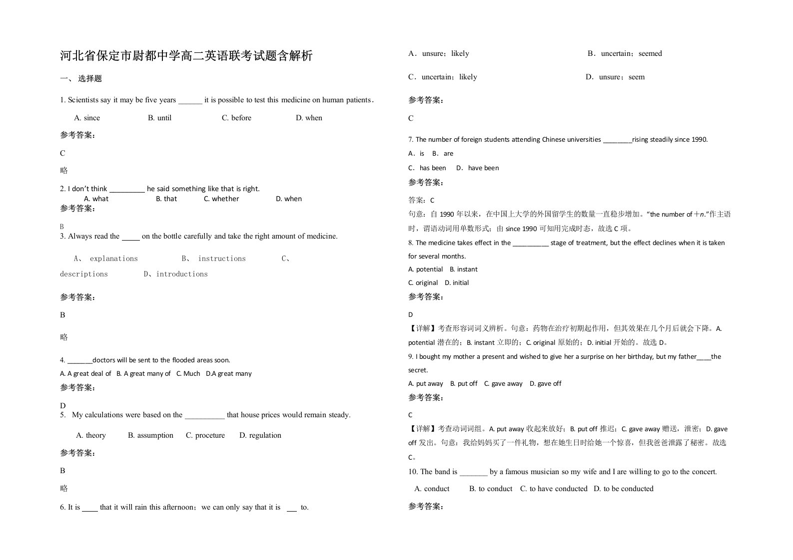 河北省保定市尉都中学高二英语联考试题含解析