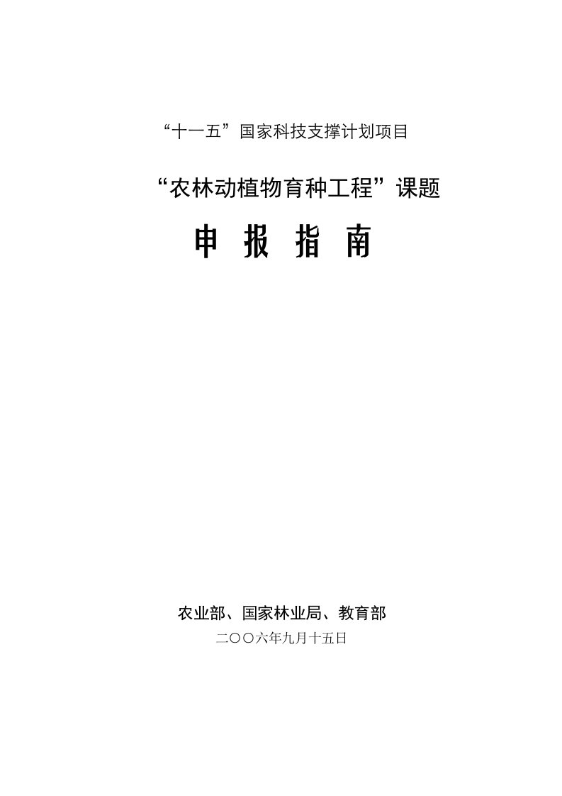 十一五国家科技支撑计划项目4703【共享精品-doc】