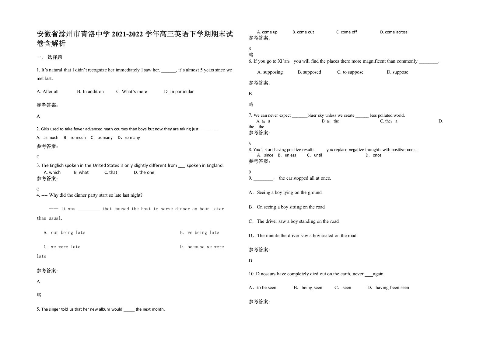 安徽省滁州市青洛中学2021-2022学年高三英语下学期期末试卷含解析