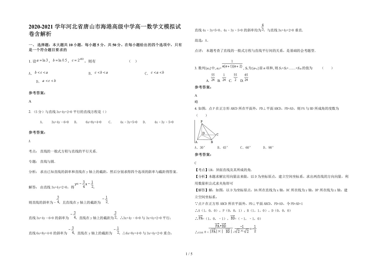 2020-2021学年河北省唐山市海港高级中学高一数学文模拟试卷含解析