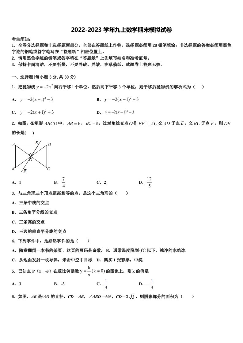 2022年四川省南充市白塔中学九年级数学第一学期期末考试试题含解析