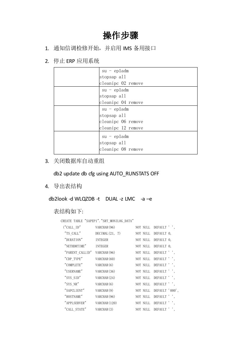 erp数据库恢复操作步骤