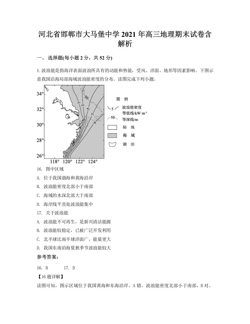 河北省邯郸市大马堡中学2021年高三地理期末试卷含解析