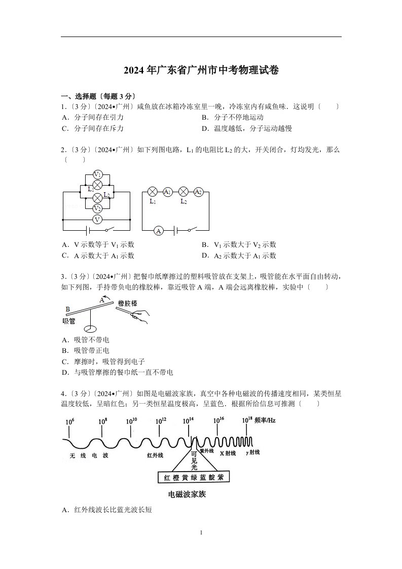 2024年广东省广州市中考物理试题及解析