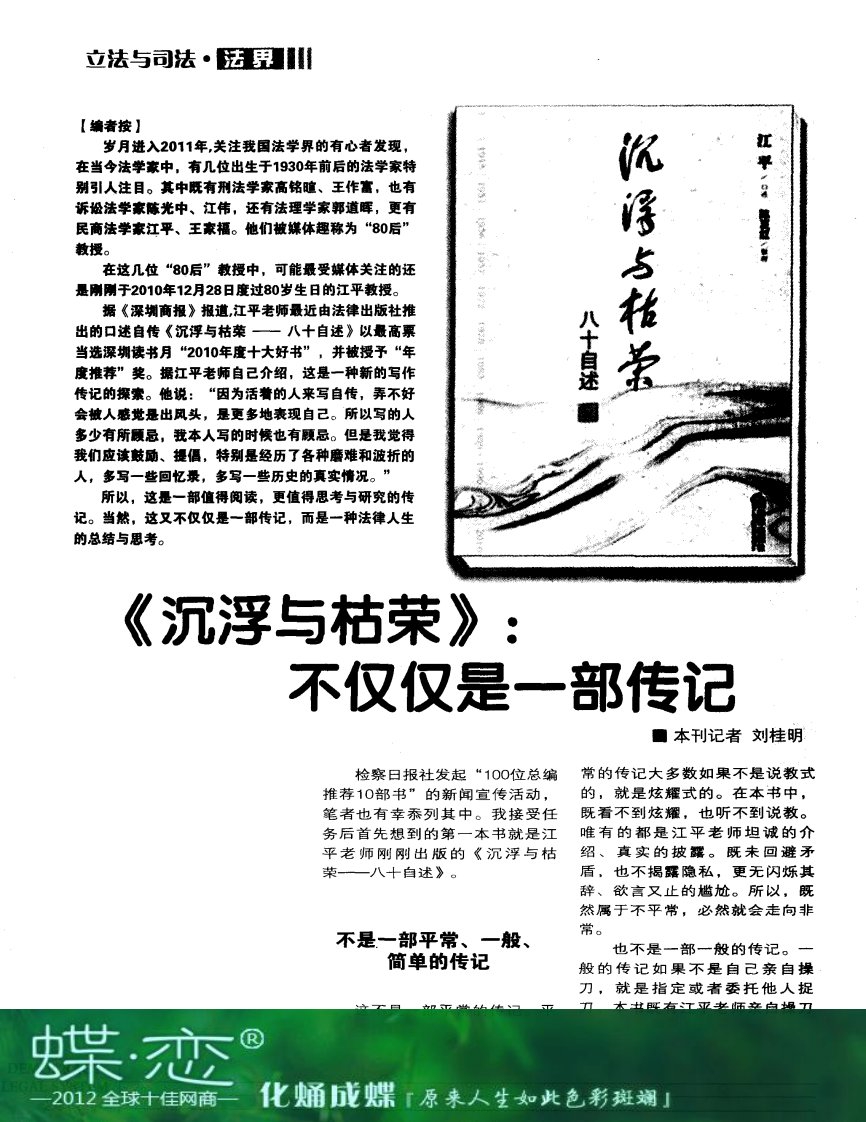 《沉浮与枯荣》：不仅仅是一部传记