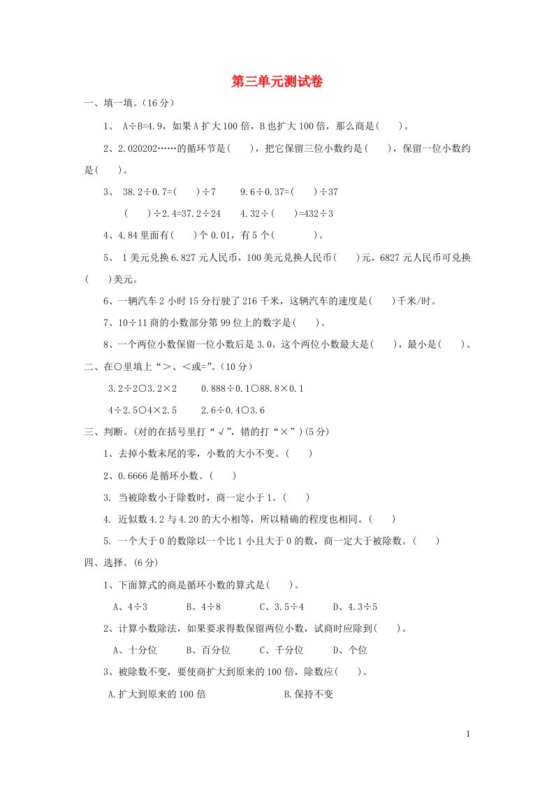 五年级数学上册三小数除法单元综合测试卷西师大版