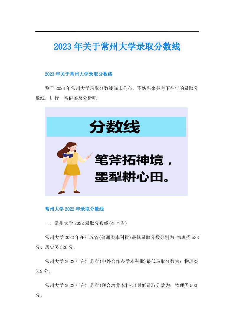 关于常州大学录取分数线