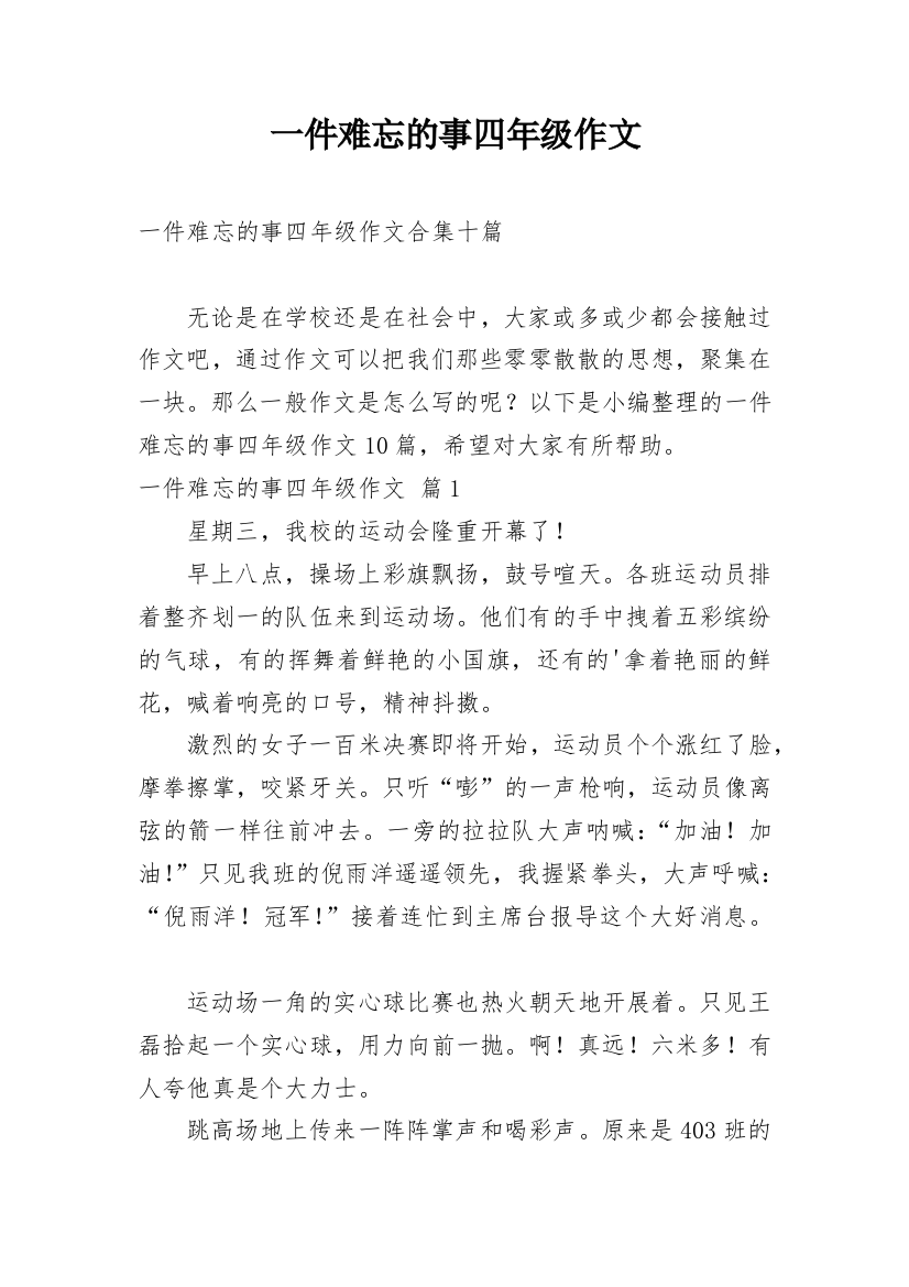 一件难忘的事四年级作文_29