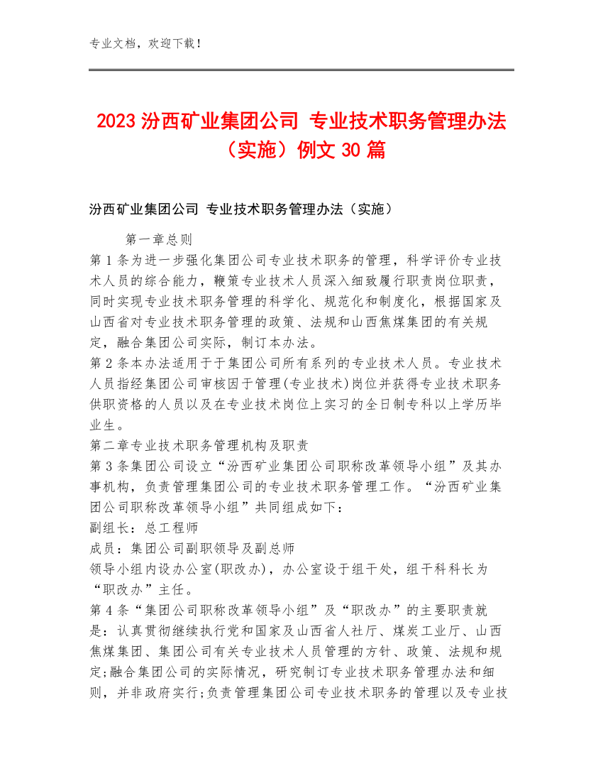 2023汾西矿业集团公司