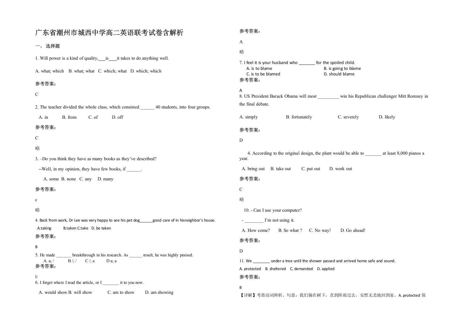 广东省潮州市城西中学高二英语联考试卷含解析