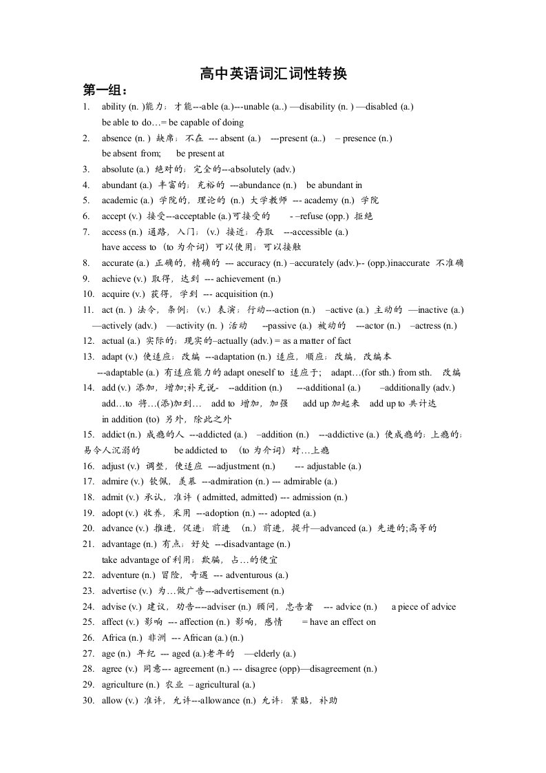 高考常用词汇词性转换